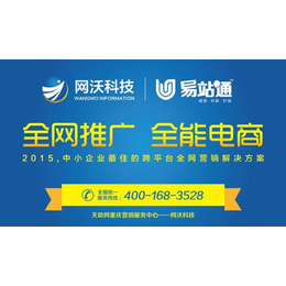 网沃科技 重庆网络公司建站与广告礼品的专业选择