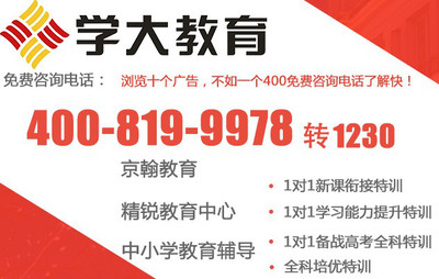 北京新初一预习辅导选择指南 如何找到适合的远程教育