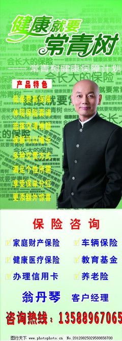 中国平安保险咨询 守护长青，鑫盛启航