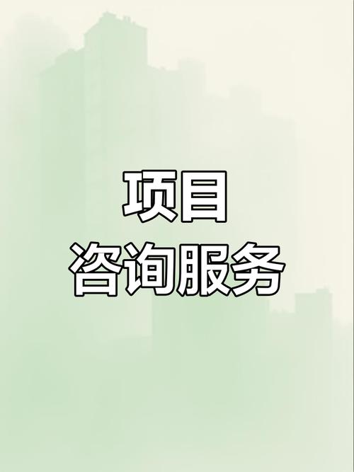 华之瑞 一站式项目咨询，铸就企业融资与实施的成功之路