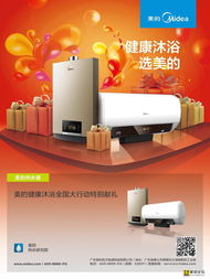 美的厨卫国庆大酬宾 厂价直销零利润，豪礼送不停