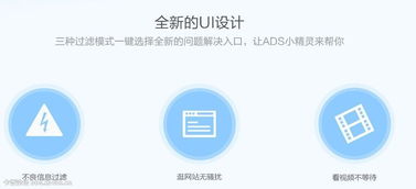 adsafe净网大师 国内首款全方位智能广告拦截软件引领网络净化潮流